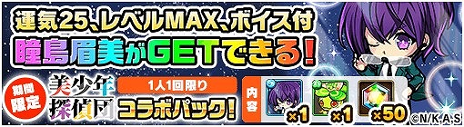 画像ギャラリー No.002のサムネイル画像 / 「ポコロンダンジョンズ」，TVアニメ“美少年探偵団”とのコラボが開催中