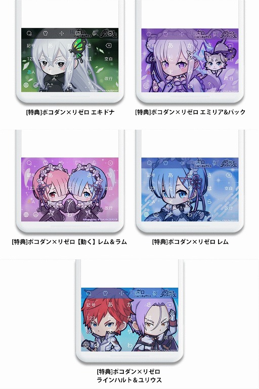 画像ギャラリー No.002のサムネイル画像 / キーボードアプリ「Simeji」にて「ポコダン」×「リゼロ」コラボ第3弾が開催に