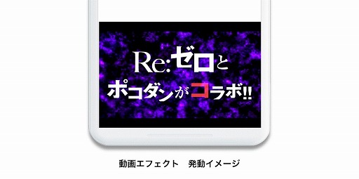 画像ギャラリー No.004のサムネイル画像 / キーボードアプリ「Simeji」にて「ポコダン」×「リゼロ」コラボ第3弾が開催に
