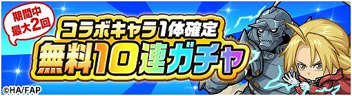 画像ギャラリー No.006のサムネイル画像 / 「ポコロンダンジョンズ」，アニメ「鋼の錬金術師 FULLMETAL ALCHEMIST」とのコラボを開催