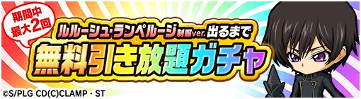 画像ギャラリー No.007のサムネイル画像 / 「ポコロンダンジョンズ」，アニメ「コードギアス 反逆のルルーシュ」とのコラボを開催