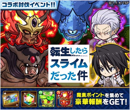 画像ギャラリー No.001のサムネイル画像 / 「ポコロンダンジョンズ」,「転スラ」のコラボイベントを開催中。リムル&ランガ出るまで無料引き放題ガチャも