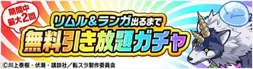 画像ギャラリー No.002のサムネイル画像 / 「ポコロンダンジョンズ」,「転スラ」のコラボイベントを開催中。リムル&ランガ出るまで無料引き放題ガチャも