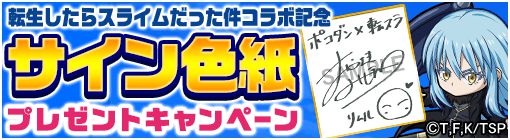 画像ギャラリー No.014のサムネイル画像 / 「ポコロンダンジョンズ」,「転スラ」のコラボイベントを開催中。リムル&ランガ出るまで無料引き放題ガチャも