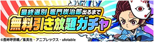 画像ギャラリー No.014のサムネイル画像 / 「ポコロンダンジョンズ」×TVアニメ「鬼滅の刃」コラボイベントを11月1日から開催