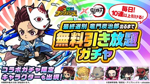 画像ギャラリー No.001のサムネイル画像 / 「ポコロンダンジョンズ」，アニメ「鬼滅の刃」とのコラボ企画をスタート