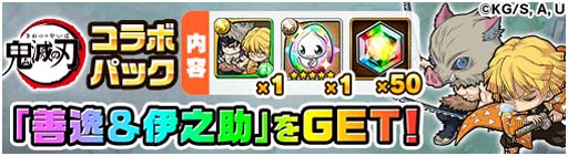画像ギャラリー No.012のサムネイル画像 / 「ポコロンダンジョンズ」，アニメ「鬼滅の刃」とのコラボ企画をスタート