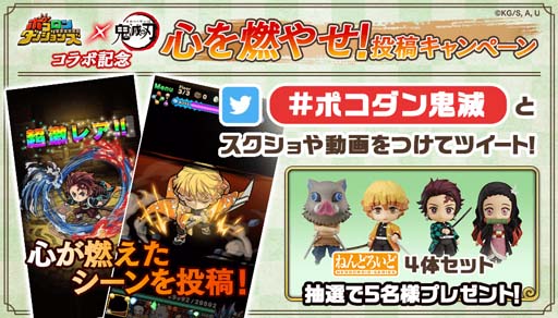 画像ギャラリー No.016のサムネイル画像 / 「ポコロンダンジョンズ」，アニメ「鬼滅の刃」とのコラボ企画をスタート