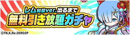 画像ギャラリー No.018のサムネイル画像 / 「ポコロンダンジョンズ」,TVアニメ「Re:ゼロから始める異世界生活」コラボ第4弾を開催