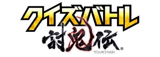 画像ギャラリー No.001のサムネイル画像 / 「クイズバトル討鬼伝」,登場キャラクター“モノノフ”の詳細情報を新たに公開