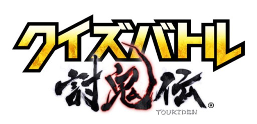 画像ギャラリー No.008のサムネイル画像 / 「クイズバトル討鬼伝」に「真・三國無双ブラスト」のキャラが期間限定で登場