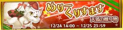 画像ギャラリー No.005のサムネイル画像 / 「クイズバトル討鬼伝」,☆7へと進化するミタマが登場。クリスマス特別任務も