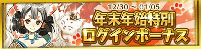 画像ギャラリー No.002のサムネイル画像 / 「クイズバトル討鬼伝」,「宝玉」配布など,年末年始キャンペーンが一挙公開