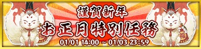 画像ギャラリー No.004のサムネイル画像 / 「クイズバトル討鬼伝」,「宝玉」配布など,年末年始キャンペーンが一挙公開
