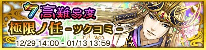 画像ギャラリー No.006のサムネイル画像 / 「クイズバトル討鬼伝」,「宝玉」配布など,年末年始キャンペーンが一挙公開