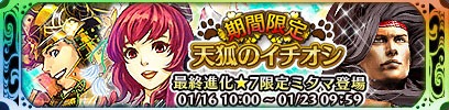 画像ギャラリー No.004のサムネイル画像 / 「クイズバトル討鬼伝」強力なミタマが登場する「天狐のイチオシ」を実施