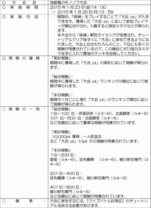 画像ギャラリー No.010のサムネイル画像 / 「クイズバトル討鬼伝」,第4回モノノフ大会開催。「ネオロマンス」とのコラボも