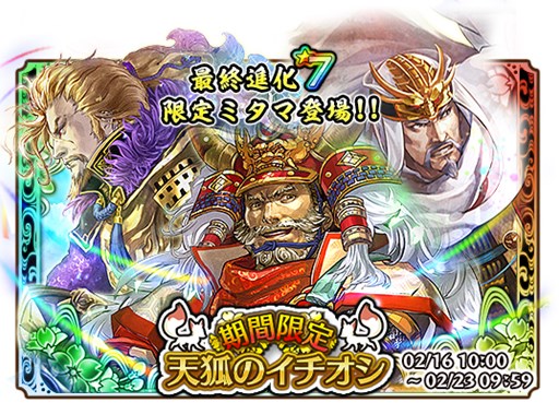 画像ギャラリー No.001のサムネイル画像 / 「クイズバトル討鬼伝」，ガチャイベント第2回「天狐のイチオシ」がスタート