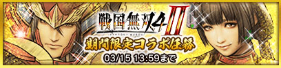 画像ギャラリー No.001のサムネイル画像 / 「クイズバトル討鬼伝」新規&復帰キャンペーン開催。「戦国無双4-II」コラボ任務&ガチャは2月22日より実施