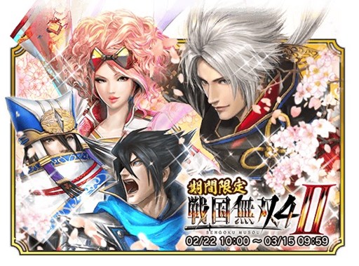 画像ギャラリー No.004のサムネイル画像 / 「クイズバトル討鬼伝」新規&復帰キャンペーン開催。「戦国無双4-II」コラボ任務&ガチャは2月22日より実施
