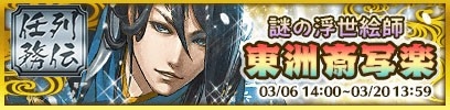 画像ギャラリー No.001のサムネイル画像 / 「クイズバトル討鬼伝」,謎の浮世絵師「東洲斎写楽」のミタマが登場