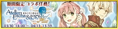 画像ギャラリー No.003のサムネイル画像 / 「クイズバトル討鬼伝」が「エスカ＆ロジーのアトリエ」とコラボ。限定任務登場