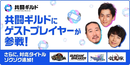 画像ギャラリー No.001のサムネイル画像 / スマホアプリ「共闘ギルド」で吉本芸人と一緒にPS Vitaの共闘ゲームが遊べる