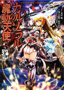 画像ギャラリー No.002のサムネイル画像 / TRPG「ソード・ワールド2.0」の新サプリメント「カルゾラルの魔動天使」を紹介する,富士見公式「ドラ生」配信レポート。キュートな魔動天使ちゃんと共に真のエンディングを目指せ