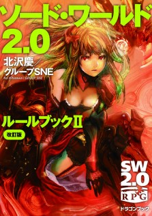 画像ギャラリー No.004のサムネイル画像 / TRPG「ソード・ワールド2.0」の新サプリメント「カルゾラルの魔動天使」を紹介する,富士見公式「ドラ生」配信レポート。キュートな魔動天使ちゃんと共に真のエンディングを目指せ
