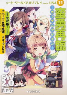 画像ギャラリー No.006のサムネイル画像 / TRPG「ソード・ワールド2.0」の新サプリメント「カルゾラルの魔動天使」を紹介する,富士見公式「ドラ生」配信レポート。キュートな魔動天使ちゃんと共に真のエンディングを目指せ