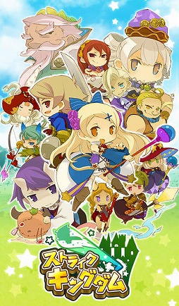 ストライクキングダム