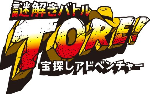 画像ギャラリー No.004のサムネイル画像 / 「謎解きバトルTORE！伝説の魔宮を復活させよ！」公式サイト更新，PV公開