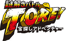画像ギャラリー No.004のサムネイル画像 / 3DS用クイズゲーム「謎解きバトルTORE！伝説の魔宮を復活させよ！」の発売日が10月2日に決定