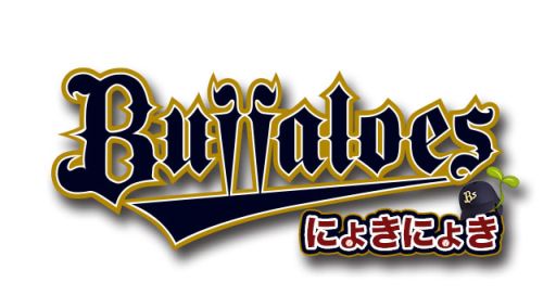 画像ギャラリー No.002のサムネイル画像 / 放置ゲーム「オリックス・バファローズ にょきにょき」のiOS版が配信中