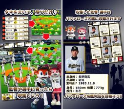 画像ギャラリー No.004のサムネイル画像 / 放置ゲーム「オリックス・バファローズ にょきにょき」のiOS版が配信中