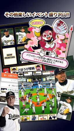 オリックス・バファローズ にょきにょき