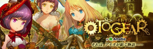 画像ギャラリー No.001のサムネイル画像 / 「OTOGEAR〜オトギア〜」会員数20万人を記念したキャンペーンを順次実施