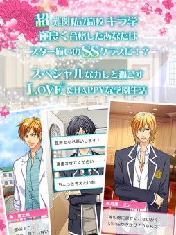 画像ギャラリー No.002のサムネイル画像 / 女性向け恋愛ADV「キラカレ〜キラめくカレと恋する学園〜」のiOS版が配信に