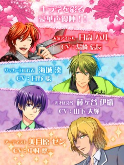 画像ギャラリー No.003のサムネイル画像 / 女性向け恋愛ADV「キラカレ〜キラめくカレと恋する学園〜」のiOS版が配信に