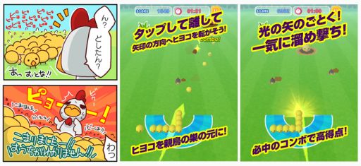 画像ギャラリー No.001のサムネイル画像 / どうぶつランドシリーズ第9弾「ピヨコロ」がスマホ向けに配信スタート