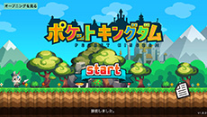 画像ギャラリー No.006のサムネイル画像 / スマホ向けRPG「ポケットキングダム」が4月下旬に配信決定。勇者達を雇って挑む地下ダンジョンの攻略と，国の拡張を楽しめる