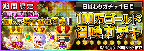 画像ギャラリー No.002のサムネイル画像 / 「ポケットキングダム」の登録数が100万件を突破。これを記念した「100万登録突破記念キャンペーン！」が6月13日まで実施中