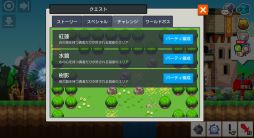 画像ギャラリー No.004のサムネイル画像 / 「ポケットキングダム」クエストに条件を設定した「チャレンジステージ」が登場
