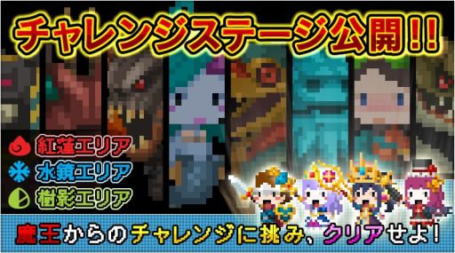 画像ギャラリー No.006のサムネイル画像 / 「ポケットキングダム」クエストに条件を設定した「チャレンジステージ」が登場