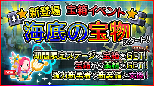 画像ギャラリー No.001のサムネイル画像 / 「ポケットキングダム」,宝箱イベント「海底の宝物」編が本日スタート