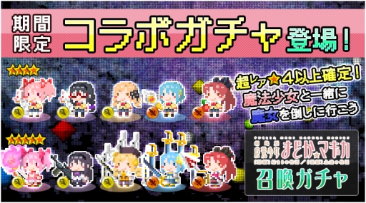 画像ギャラリー No.001のサムネイル画像 / 「ポケットキングダム」と劇場版「魔法少女まどか☆マギカ」のコラボが本日開始