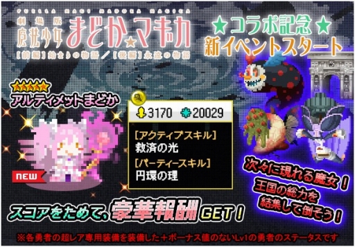 画像ギャラリー No.002のサムネイル画像 / 「ポケットキングダム」劇場版「まどかマギカ」コラボ第2弾が12月22日まで開催