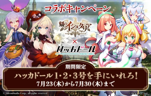 画像ギャラリー No.001のサムネイル画像 / 「刻のイシュタリア」がニュースアプリ「ハッカドール」とコラボを実施