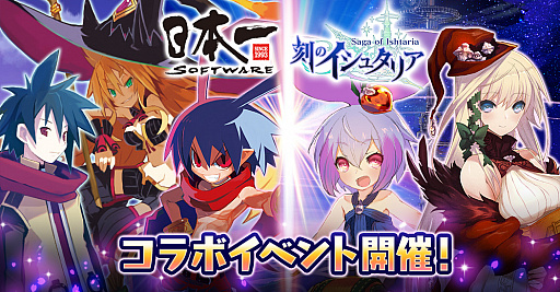 画像ギャラリー No.001のサムネイル画像 / 「刻のイシュタリア」で日本一ソフトウェアとのコラボイベントが本日開幕