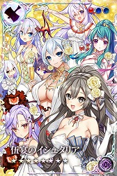 画像ギャラリー No.004のサムネイル画像 / 「刻のイシュタリア」，5周年記念のキャンペーンが本日開始